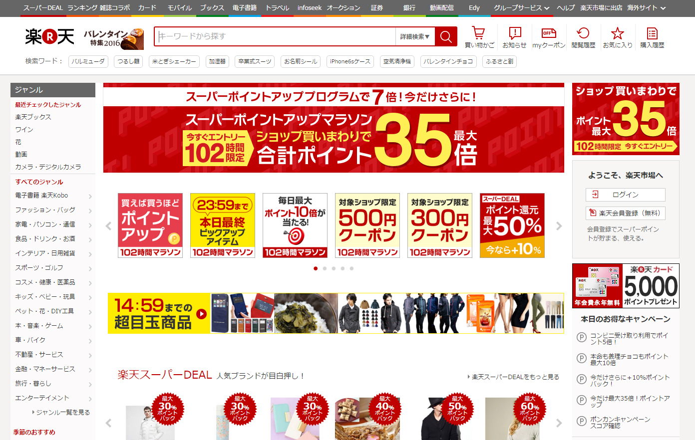 rakuten.co.jp, a popular Japanese website (Screenshot from 9 Feb 2016)